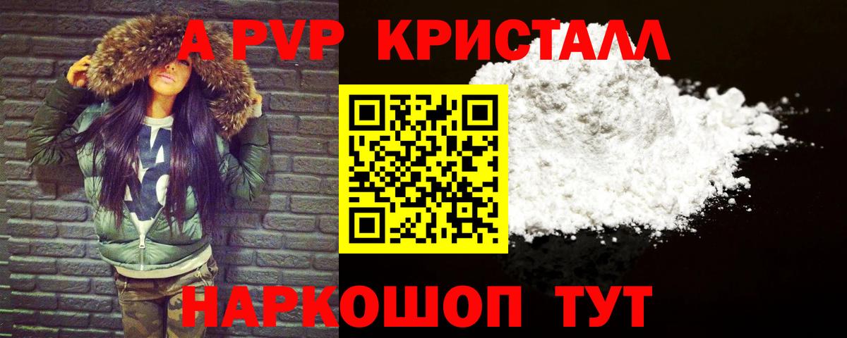 Alpha-PVP крисы CK Сургут