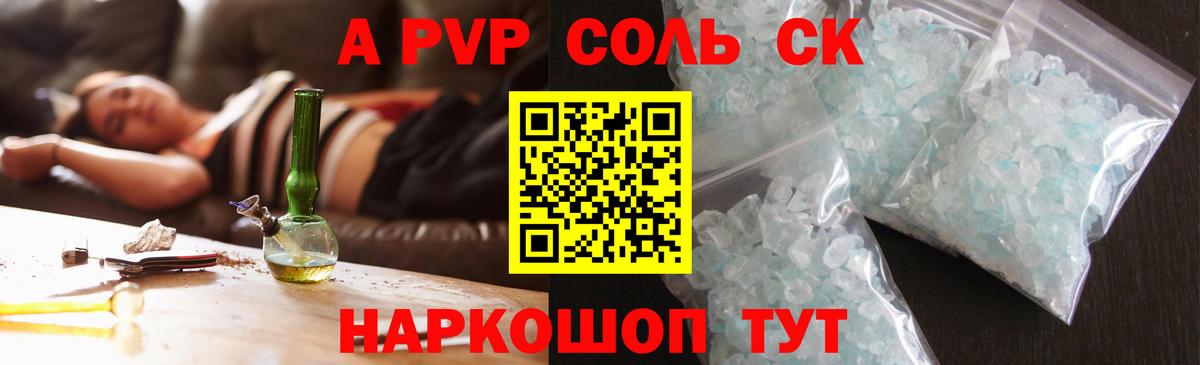 Alpha PVP  Вход с VPN  Сургут  Alpha PVP Crystall 