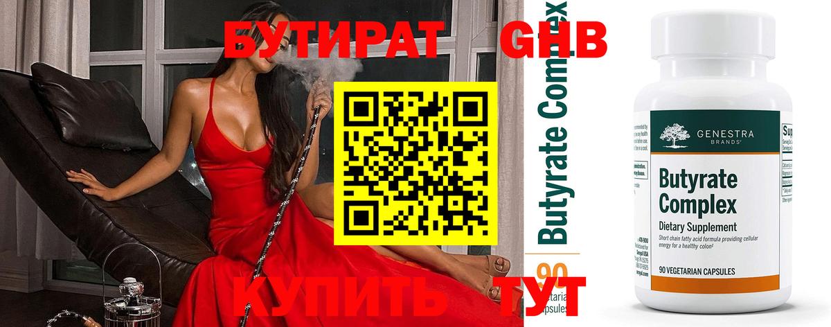 БУТИРАТ бутандиол Сургут