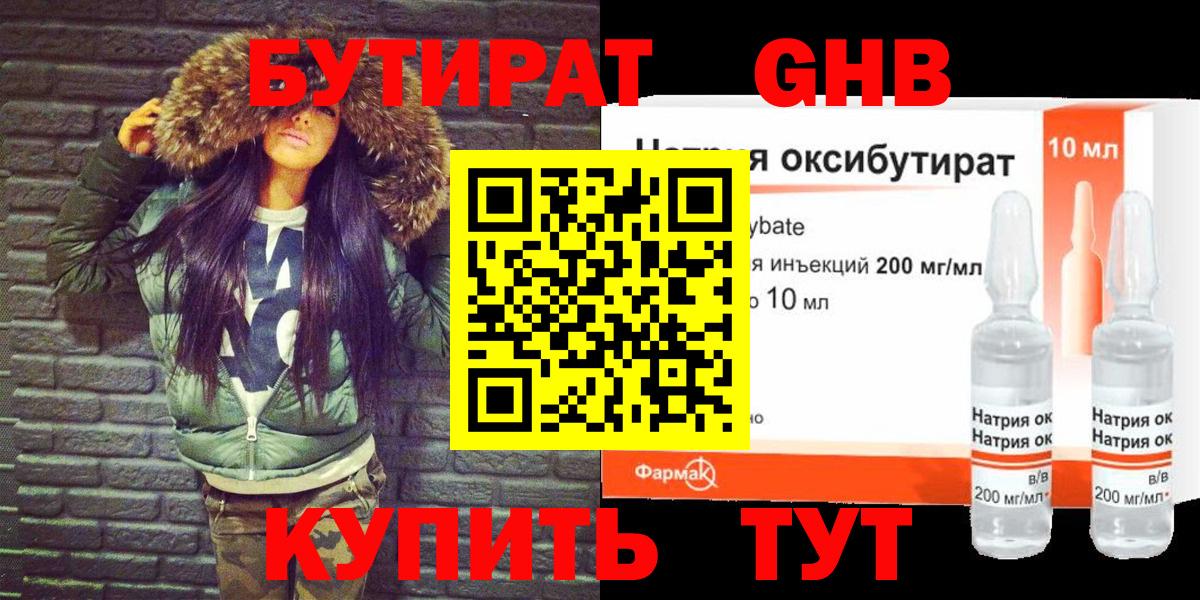 БУТИРАТ GHB  Вход с VPN  Сургут 