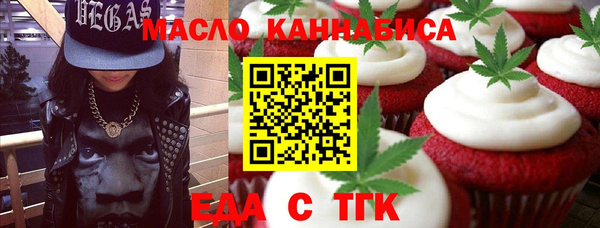 Еда ТГК конопля  Вход с VPN  Сургут 