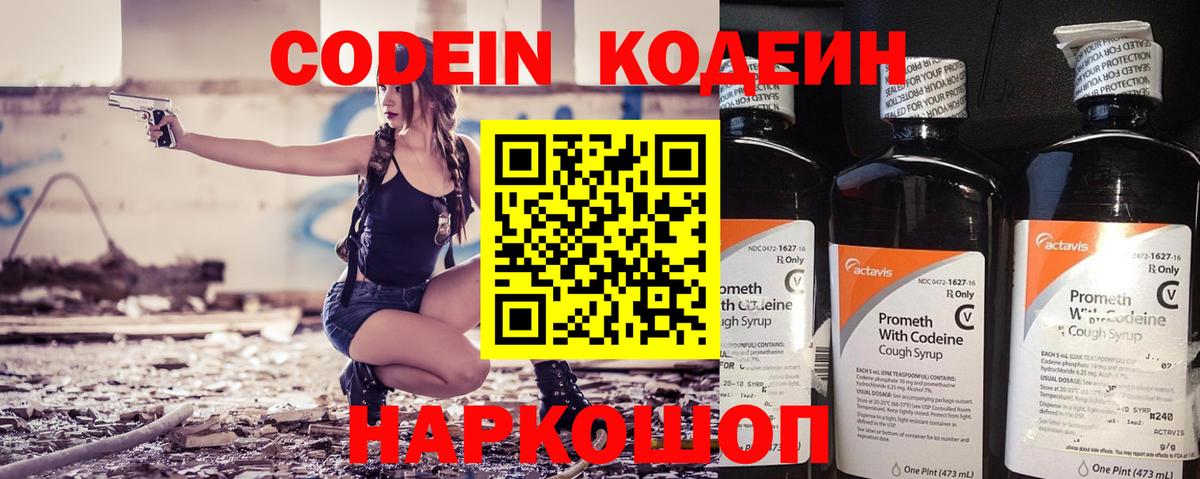 Сургут  Codein Purple Drank  Вход с VPN 