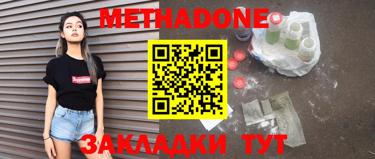 Сургут  Метадон кристалл  Метадон methadone  Вход с VPN 