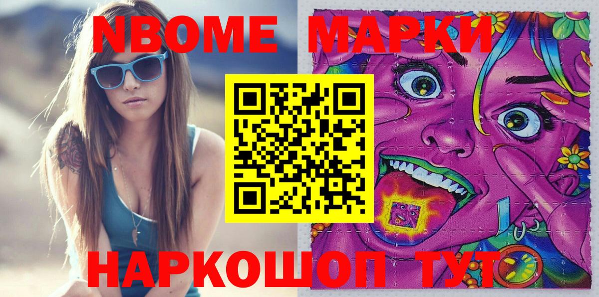 Сургут  Марки NBOMe 1500мкг  Вход с VPN  Марки NBOMe 1500мкг 